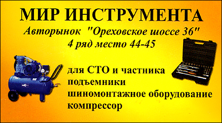 Мир Инструмента