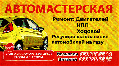 Автомайстерня Ремонт Двигунів/КПП/Ходовий