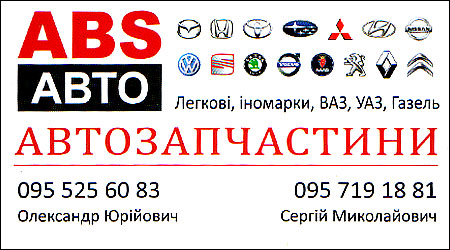ABS Авто Автозапчасти