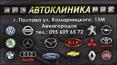 Автоклініка