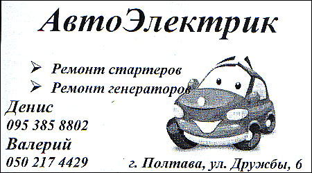Автоелектрик Дружби 6