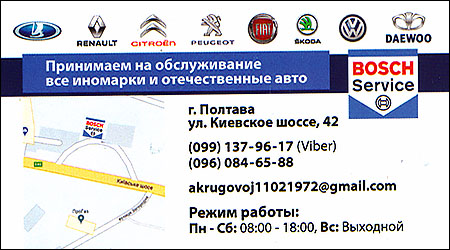 BOSCH SERVICE Київське шосе 42
