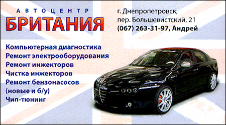 Автоцентр Британия