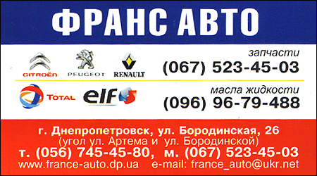 Франс Авто