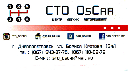 СТО "OsCar"