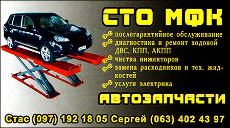 СТО МФК