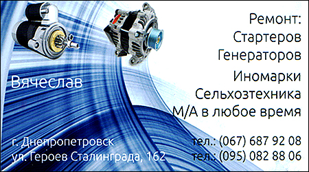 Стартеры и генераторы