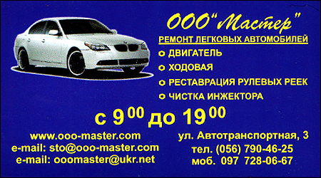 ООО Мастер