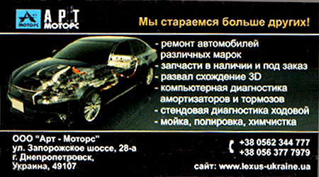 ООО Арт Моторс