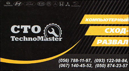 СТО "TechnoMaster"