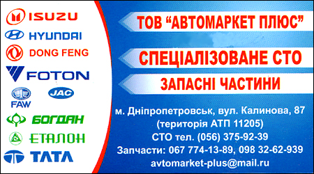 ТОВ "Автомаркет Плюс"