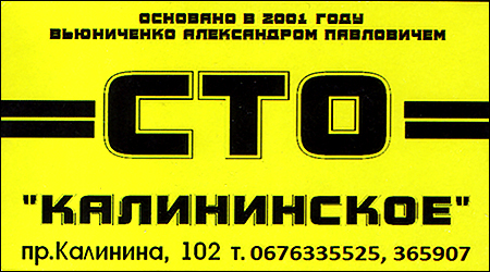 СТО Калининское Сергея Нигояна 102