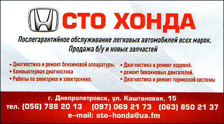 СТО Хонда Каштановя 15