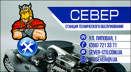 СТО Север