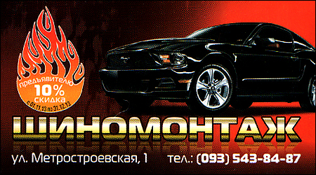 Шиномонтаж Метростроевская 1