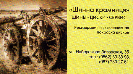 Магазин Шинна Крамниця