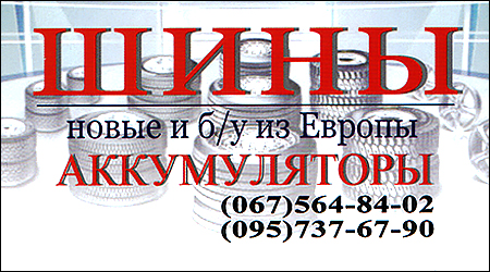 Шины новые и б/у из Европы Рабочая 23/1