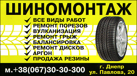 Шиномонтаж Павлова 20