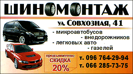 Шиномонтаж