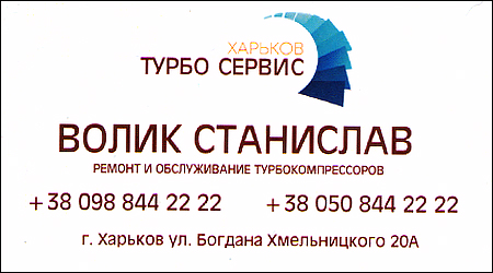 Турбо Сервис