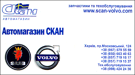 Автомагазин Скан
