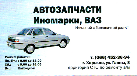 Автозапчастини іномарки ВАЗ