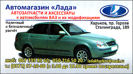 Автомагазин Лада