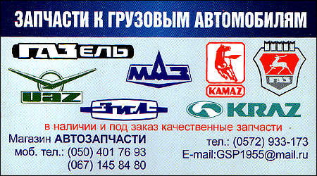 Запчасти к грузовым авто