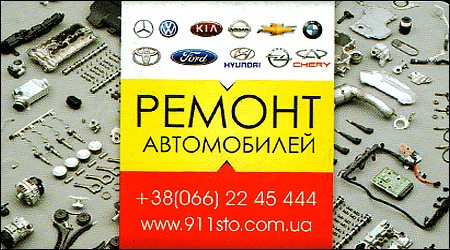 Ремонт автомобилей