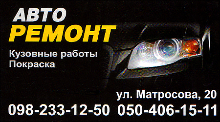 Авто Ремонт Кузовний
