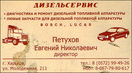 Дізель сервіс