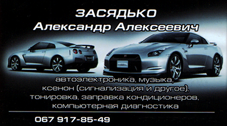Автоэлектрик