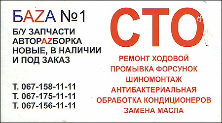 БАZА №1 СТО