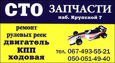 СТО Запчастини
