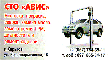 СТО АВИС