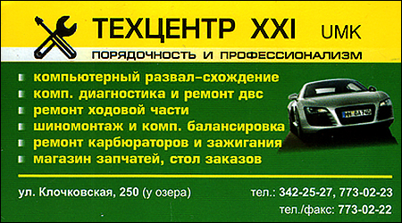 Техцентр XXI