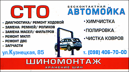 СТО Автомийка Шиномонтаж
