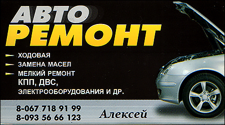 Авто Ремонт