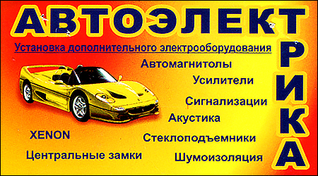 Автоэлектрика