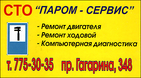 СТО Паром-Сервис