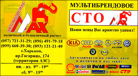 Мультибрендова СТО