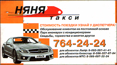 Няня Такси