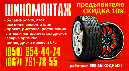 Шиномонтаж