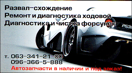 СТО Развал-схождение