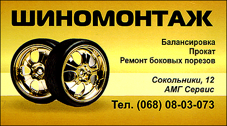 Шиномонтаж Сокольники