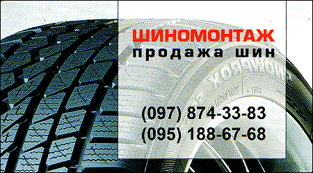 Автомагазин Шиномонтаж