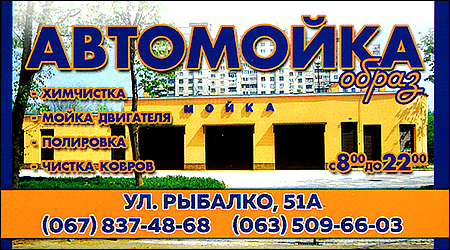 Автомийка