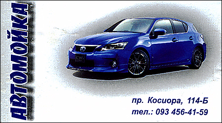 Автомойка