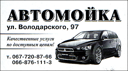 Автомийка