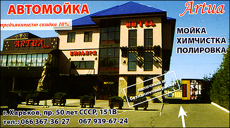 Автомойка Artua